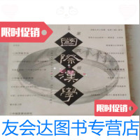 [二手9成新]国际汉学第四辑/任继愈主编大象出版社 9787126911403