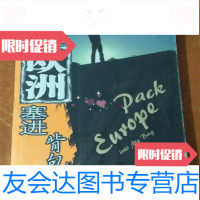 [二手9成新]我把欧洲塞进背包小鹏中国青年出版社9787500659099