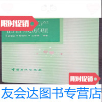 [二手9成新]精细化工产品合成原理姚蒙正等中国石化出版社 9787800432132