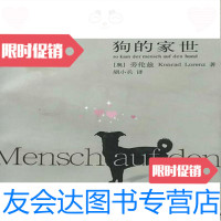 [二手9成新]狗的家世/(奥)康拉德·劳伦兹(KonradLorenz)著中国和平出版社 978780101743