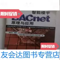[二手9成新]智能楼宇BAC原理与应用/董春桥编著电子工业出版社 9787505383470