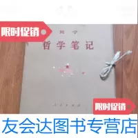 【二手9成新】列宁··哲学笔记/列宁人民出版社 9787116528952