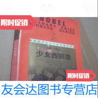 【二手9成新】少女西丽亚/[芬兰]西兰帕漓江出版社 9787540702366