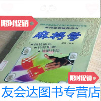 [二手9成新]杜维忠麻将学/盛琦/北京日报出版社(原同心出版社) 9787779885828