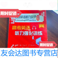 【二手9成新】百朗英语听力风暴智能版高考英语听力强化训练（有笔记）刘景军世界图书出版公司 978756336060