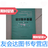 [二手9成新]设计数学基础(土木工程系统)/美)罗伯特M斯塔克等人民交通? 9787126591773
