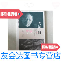 [二手9成新]无悔:陈明忠回忆录/陈明忠生活·读书·新知三联书店 9787126591522