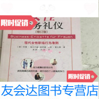 [二手9成新]女性商务礼仪(修订版)(德)海尔巴赫·格罗塞,电子工业出版社 9787121088292