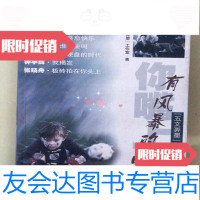 【二手9成新】你嘴上有风暴的味道五文弄墨”足球狂想录“五文弄墨”工作室著广东经济出版社 9787806323755