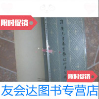 [二手9成新]清黄元吉养生功心法注释/邱陵编注中国文史出版社 9787280027905