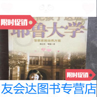 [二手9成新]我们这样把孩子送进耶鲁大学/杨玉芬著,黎强著中国妇女出版社 9787228839863