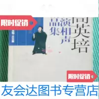 [二手9成新]高英培表演相声精品集王文章著/文化艺术出版社9787503924293