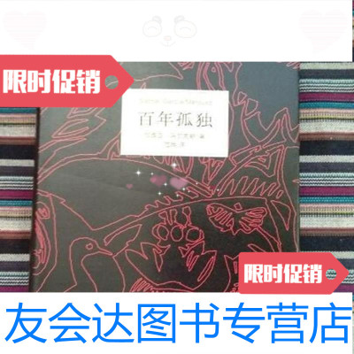 [二手9成新]百年孤独/加西亚.马尔克斯南海出版公司 9787229955958