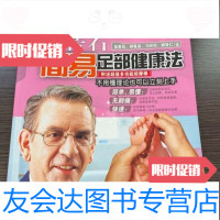 [二手9成新]吴若石简易足部健康法吴若石著/北方文艺出版社 9789862890752