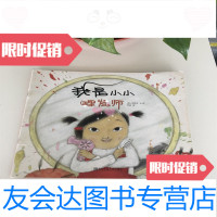 【二手9成新】我是小小理发师（韩）郑恩喜文/图曹晨译南京师范大学出版社 9787565118920