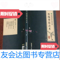 [二手9成新]南派洪拳三绝系列/铁线拳技击术田文林安徽科学技术出版社 9787533760731