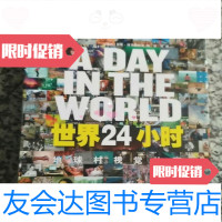 [二手9成新]世界24小时:地球村视觉故事(实物图片)/[瑞典]耶普·维克斯特 9787551406376