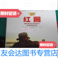 [二手9成新]红圈:海豹突击队前总教练回忆录/[美]布兰登·韦伯著北京联合出版公司 9787550215740