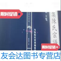[二手9成新]韋集陈氏宗谱/韦集陈氏家谱编纂委员会 9787126912104
