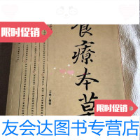 [二手9成新]食疗本草/王维延边大学出版社 9787280025725