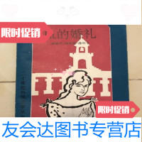 [二手9成新]血的婚礼(二十世纪外国文学丛书)/(西班牙)加西亚.洛尔卡著外国文学出版社 978712691653