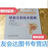 [二手9成新]镇痛注射技术图解(第4版)桑德山东科学技术出版9787533168292