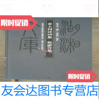 【二手9成新】章士钊诗词集·程潜诗集程潜著/湖南人民出版社