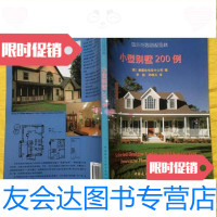 [二手9成新]小型别墅200例美国住宅设计公司编中国建筑工业出版社9787112047246
