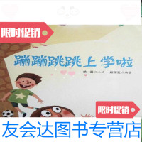 [二手9成新]南方分级阅读蹦蹦跳跳上学啦爱迪生/周莲珊著南方日报出版社 9787116975183