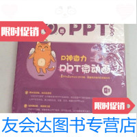 [二手9成新]P神微力:PPT微动画/陈魁、张庆文电子工业出版社 9787121285523