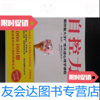 【二手9成新】自控力凯利麦格尼格尔,王岑卉文化发展出版社9787514205039 9787514219203