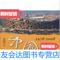 【二手9成新】中国巨变（1978-2008）吴晓波著五洲传播出版社9787508513621