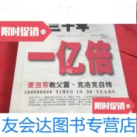 [二手9成新]三十年一亿倍:麦当劳教父雷克洛克自传韩颖;韩流中华工商联合出版社 9787801931092