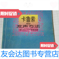 [二手9成新]卡鲁索的发声方法嗓音的科学培育马腊费奥迪著;郎毓秀译/人民音乐出版社 9787280015098