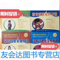 [二手9成新]教育丛书:学习就要掌握方法、教育就要培养习惯、成才就要发展智能没有沟通就没有 97870001124