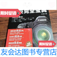 [二手9成新]Canon佳能单反完全宝典龙文摄影著/人民邮电出版社9787115284990