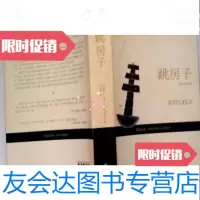 [二手9成新]跳房子(新修订版)//[阿根廷]胡利奥·科塔萨重庆出版社 9787741275880