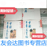 [二手9成新]中国百年文学经典文库:中篇小说卷(1-4册)/谢冕/主编海天出版社 9787798644888