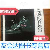 【二手9成新】恶魔的百唇谱:横沟正史作品·金田一探案集15[日]横沟正史著南海出版公司 9787544268455