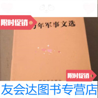 [二手9成新]张万年军事文选/张万年解放军出版社 9787506556408