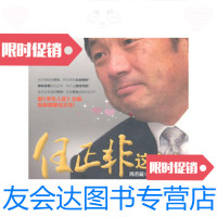 [二手9成新]任正非这个人:前《华为人报》主编,贴身观察任正非!周君藏中信出版社 9787508627083