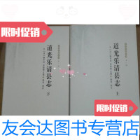 [二手9成新]道光乐清县志(上下)(清)鲍作雨,张振夔注线装书局9787801068781