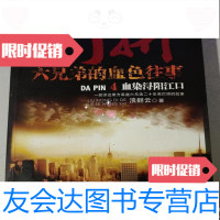 [二手9成新]打拼六兄弟的血色往事4:血染浔阳江口浪翻云云南人民出版社 9787222065642