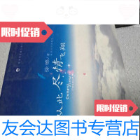 [二手9成新]从此尽情飞翔,徐璐春风文艺出版社9787531331001