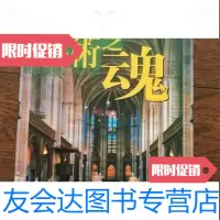 [二手9成新]艺术之魂/赵鑫珊著上海辞书出版社 9787280014707