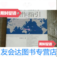 [二手9成新]离岸业务操作指引(第2版)/张晓冬著武汉大学出版社 9787126629173