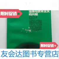 【二手9成新】法律与资本主义的兴起/泰格、纪琨学林出版社 9787806161463