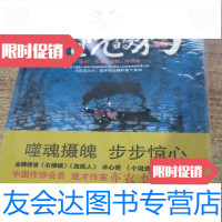 [二手9成新]为诅咒的狗亦农群众出版社9787501448807