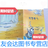 [二手9成新]我想要飞/[德]安尼特.布莱文/图王莹译南京师 9787565124839