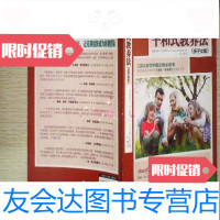 [二手9成新]和平式教养法:多子女篇[美]劳拉·马卡姆博士著上海社会科学院出版社 9787552013818